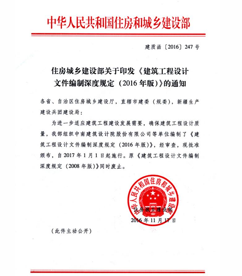 《建筑工程设计文件编制深度规定（2016版）》.pdf