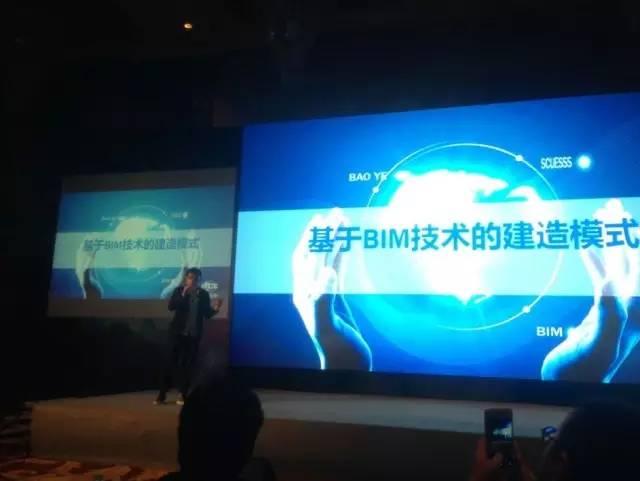 上海宝冶建筑设计研究院受鸿业科技BIM Space发布会邀请与会分享经验