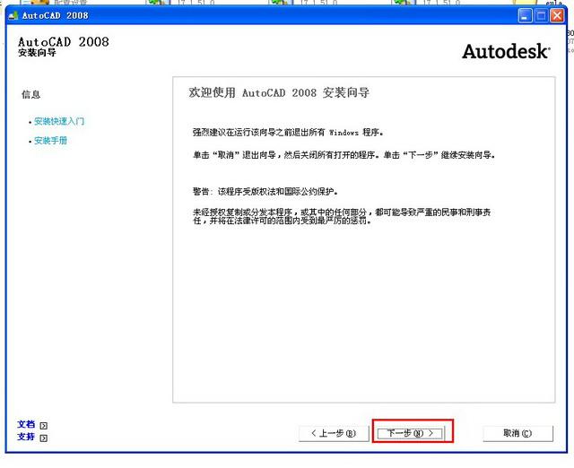 AutoCAD 2008官方最新完整版 32位+64位 /含序列号、密钥、注册机、安装教程