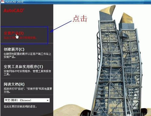 AutoCAD 2010官方简体中文 32位+64位 /含序列号、密钥、注册机、安装教程