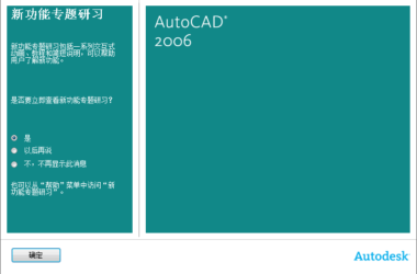 AutoCAD2006官方简体中文 32位+64位 /含安装教程-BIM建筑网