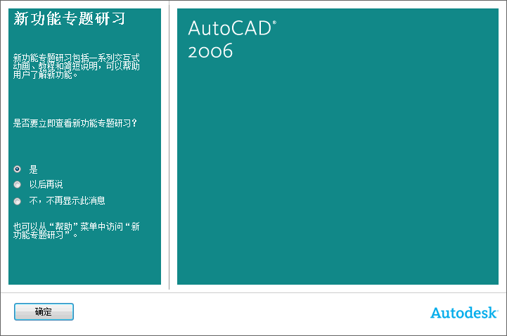 AutoCAD2006官方简体中文 32位+64位 /含安装教程