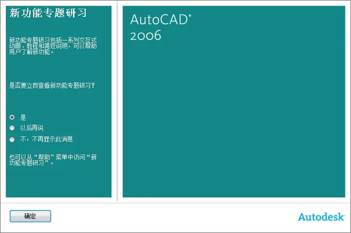 AutoCAD2006官方简体中文 32位+64位 破解版/含序列号、密钥、注册机、安装教程