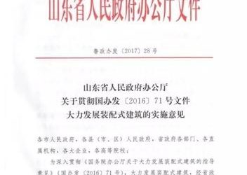山东发布重磅文件：大力发展装配式建筑！（内含具体实施意见）-BIM建筑网