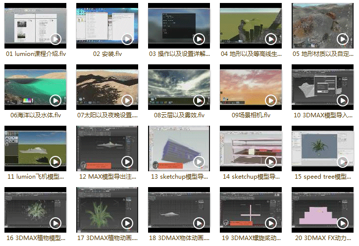 Lumion全套视频教程下载 从基础到高级