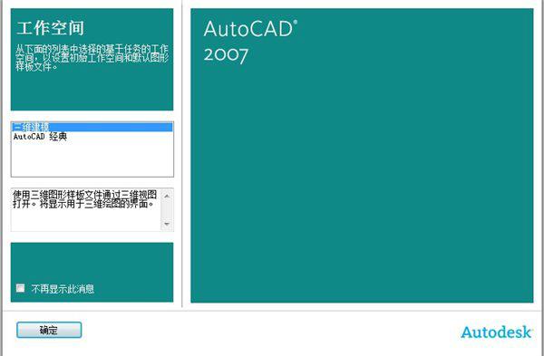 AutoCAD2007官方简体中文 32位+64位 /含序列号、密钥、注册机、安装教程