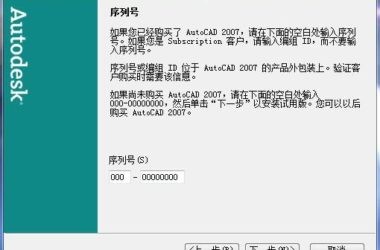AutoCAD2007官方简体中文 32位+64位 /含安装教程-BIM建筑网