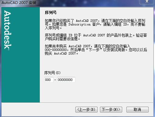 AutoCAD2007官方简体中文 32位+64位 /含安装教程
