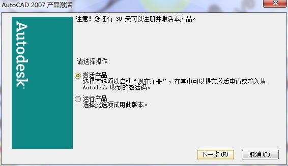 AutoCAD2007官方简体中文 32位+64位 /含序列号、密钥、注册机、安装教程
