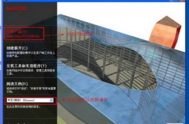 AutoCAD2011官方简体中文 32位+64位 /含安装教程-BIM建筑网