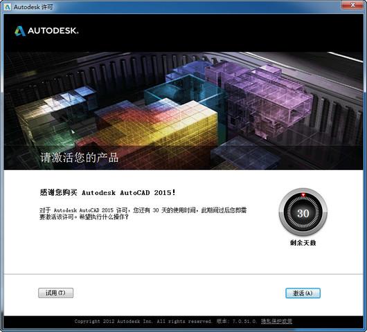 AutoCAD2015官方简体中文 32位+64位 /含序列号、密钥、注册机、安装教程