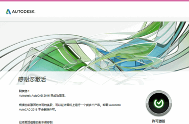 AutoCAD2016官方简体中文 32位+64位 /含安装教程-BIM建筑网