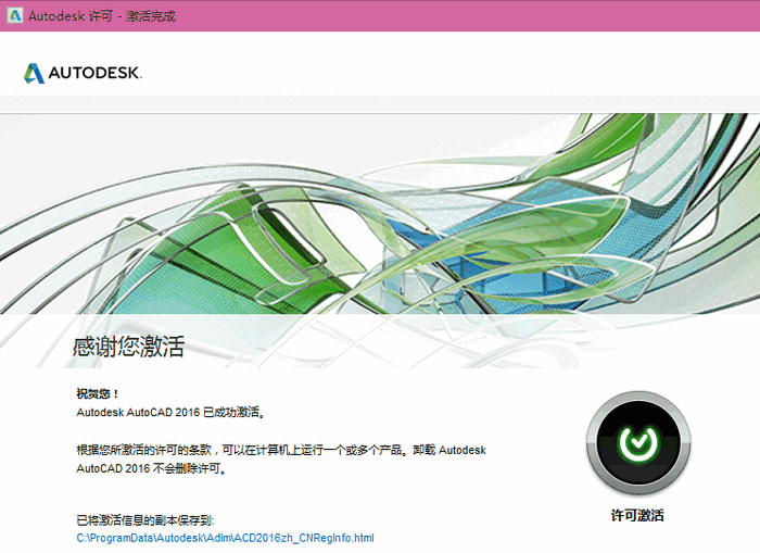 AutoCAD2016官方简体中文 32位+64位 /含安装教程