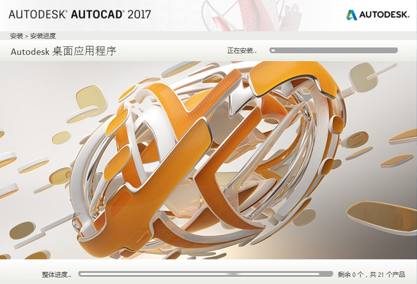AutoCAD2017官方简体中文 32位+64位 /含安装教程