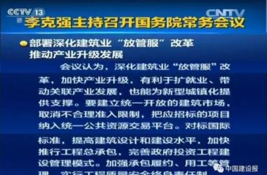 重磅！国务院再次明确：推广智能和装配式建筑，加快推行工程总承包！-BIM建筑网
