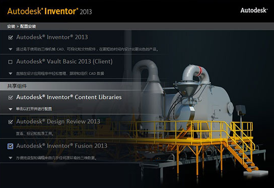 Inventor2013 官方中文版32位64位+ Inventor视频教程