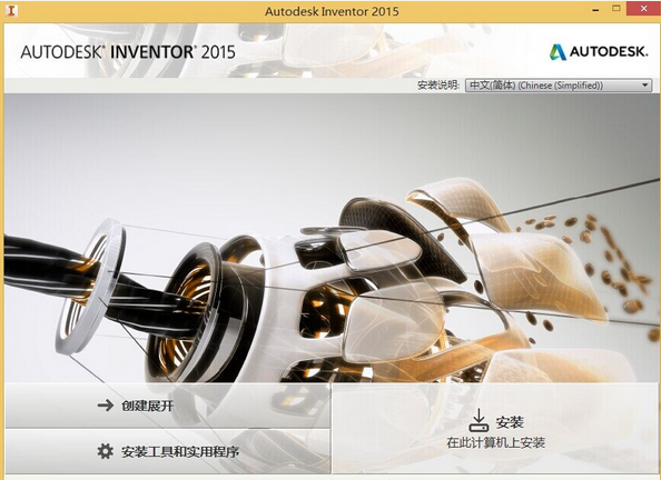 Inventor2015 官方中文版32位64位+ Inventor视频教程