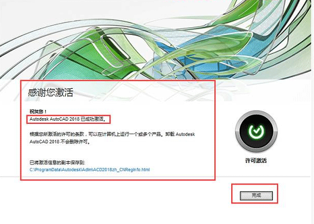 AutoCAD2018官方简体中文 32位+64位 /含安装教程