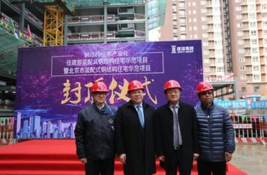 建谊集团成寿寺B5地块定向安置房项目封顶仪式暨装配式钢结构住宅研讨会-BIM建筑网