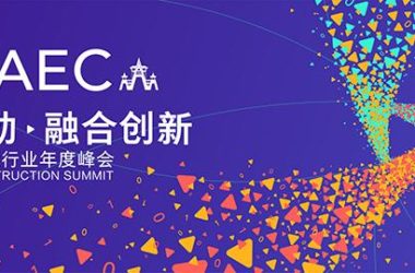 第八届中国建设行业年度峰会将于6月在成都拉开帷幕-BIM建筑网