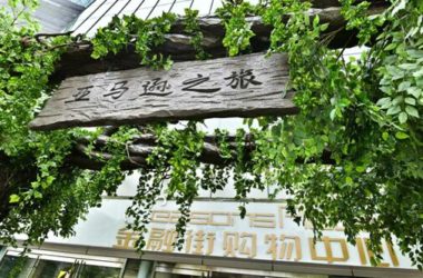 探索内心的亚马逊 金融街购物中心寻找失落的遇见-BIM建筑网