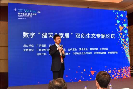 建设行业峰会特色论坛：数字“建筑&家居”双创专题惹关注 -BIM建筑网