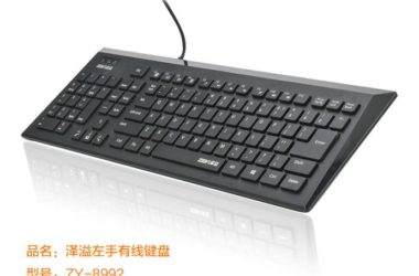 设计师、操盘手、游戏者?看过来,泽溢左手键盘,解放你的右手,提高你的操作速度-BIM建筑网