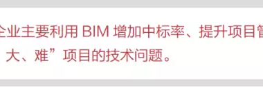 【BIM技术】BIM在建造阶段的全过程应用-BIM建筑网
