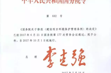 【BIM新闻】李克强总理签署国务院令：10月1日起环评资质取消！“环境监理没了！环保部 ...-BIM建筑网