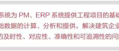 【BIM应用】双剑合璧：BIM 与ERP 的对接-BIM建筑网