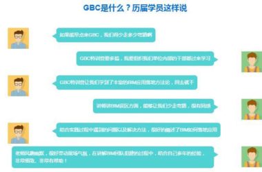 探访BIM界的黄埔军校——广联达GBC训练营-BIM建筑网