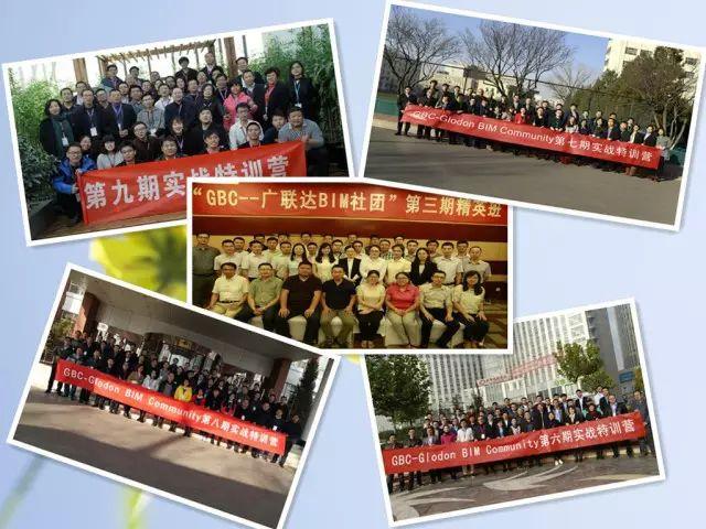 探访BIM界的黄埔军校——广联达GBC训练营
