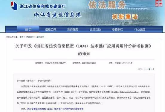 【BIM新闻】BIM到底值多少钱，请看“参考答案”！