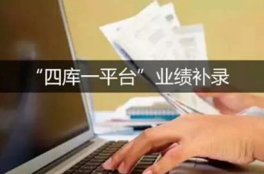 【BIM头条】住建部：“四库一平台”业绩补录窗口即将关闭，12月31日后不再受理任何企  ...-BIM建筑网