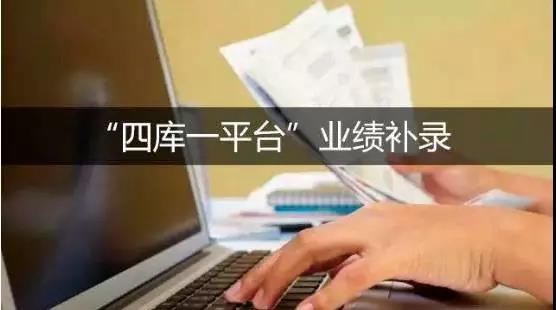 【BIM头条】住建部：“四库一平台”业绩补录窗口即将关闭，12月31日后不再受理任何企 ...