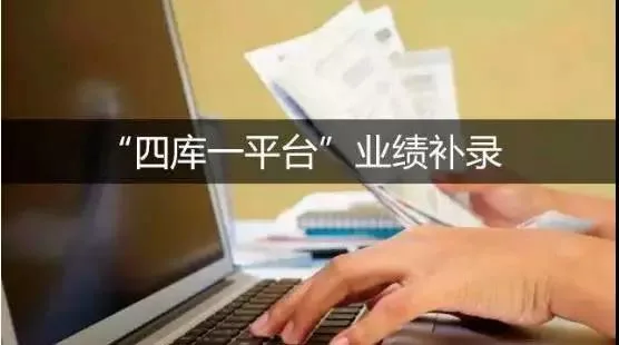 【BIM头条】住建部：“四库一平台”业绩补录窗口即将关闭，12月31日后不再受理任何企  ...
