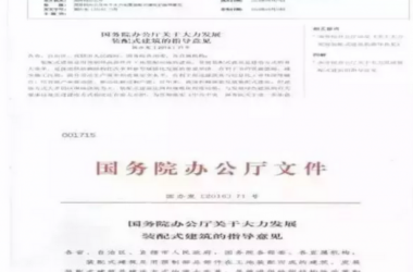 国务院红头首提模数化，BIM+时代开始提速发展-BIM建筑网