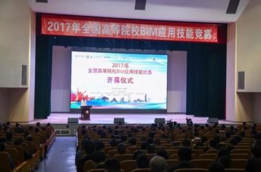 广联达助力2017全国高等院校BIM应用技能比赛成功举办-BIM建筑网