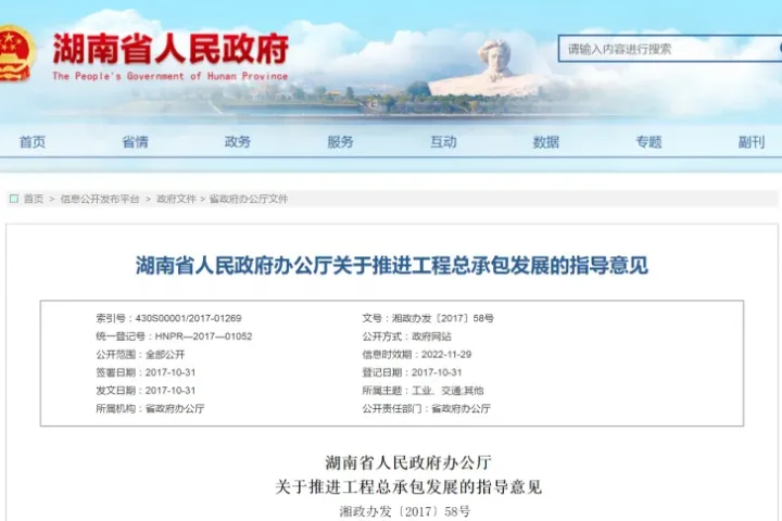 BIM在投标中加分——湖南省人民政府办公厅关于推进工程总承包发展的指导意见