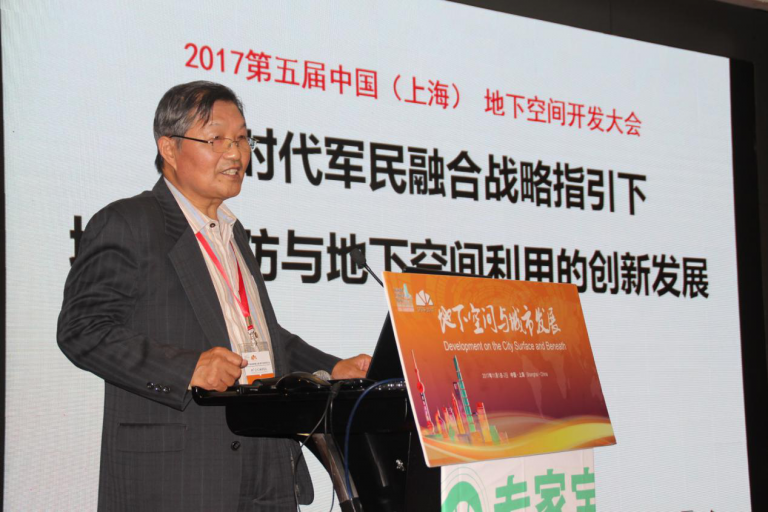 拓展地下空间，再造城市品质 2017第五届中国（上海）地下空间开发大会圆满闭幕