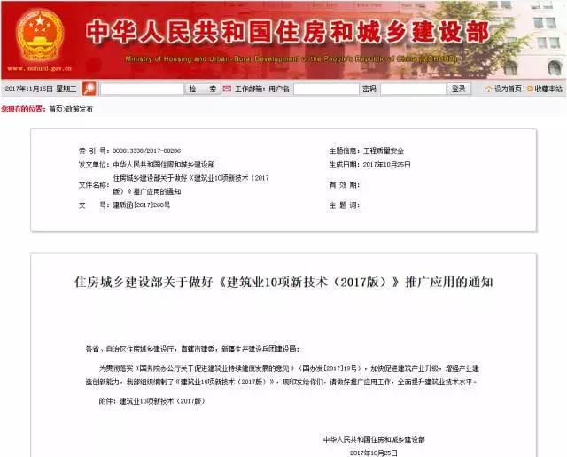 【BIM头条】住建部印发：关于做好《建筑业10项新技术（2017版）》推广应用的通知 ，多 ...