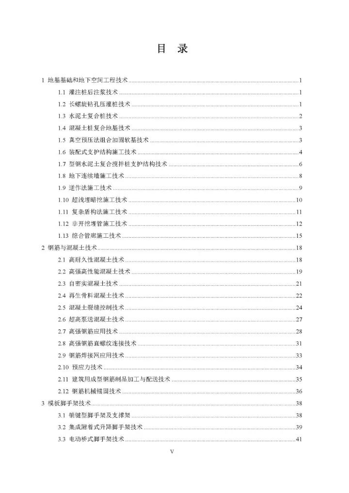 【BIM头条】住建部印发：关于做好《建筑业10项新技术（2017版）》推广应用的通知 ，多 ...
