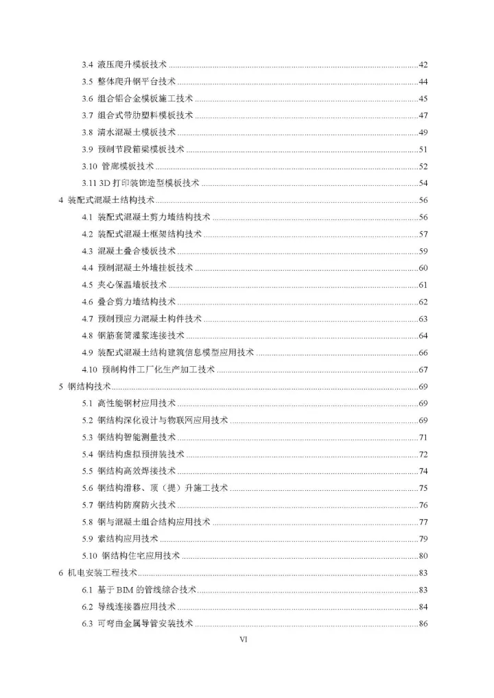 【BIM头条】住建部印发：关于做好《建筑业10项新技术（2017版）》推广应用的通知 ，多 ...