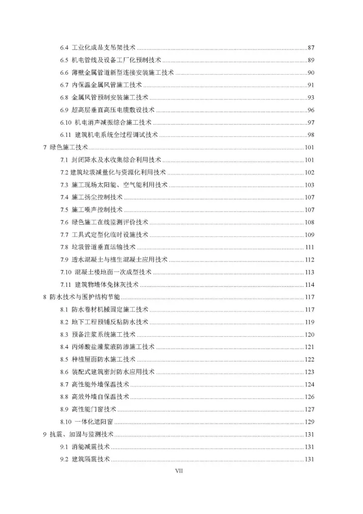 【BIM头条】住建部印发：关于做好《建筑业10项新技术（2017版）》推广应用的通知 ，多 ...