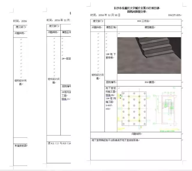 【BIM项目案例】湖南建工集团三公司岳麓大学城30万平米综合小区BIM落地应用
