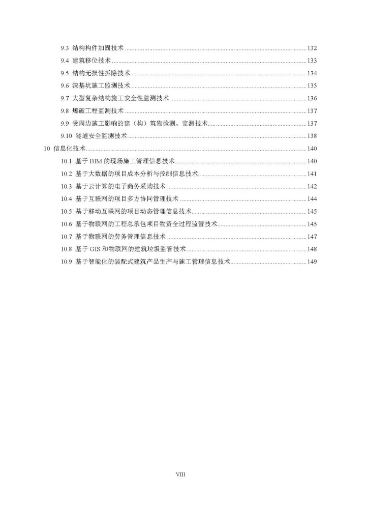 【BIM头条】住建部印发：关于做好《建筑业10项新技术（2017版）》推广应用的通知 ，多 ...