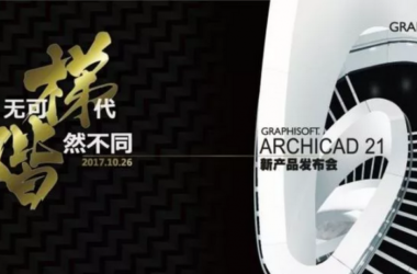 Step Up Your BIM!图软2017新品发布会回顾-BIM建筑网