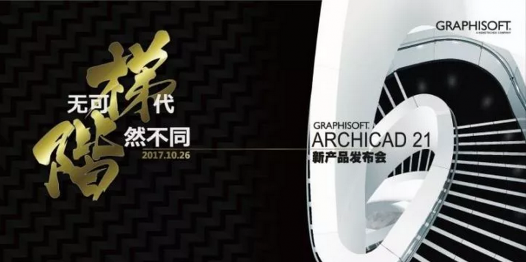 Step Up Your BIM!图软2017新品发布会回顾