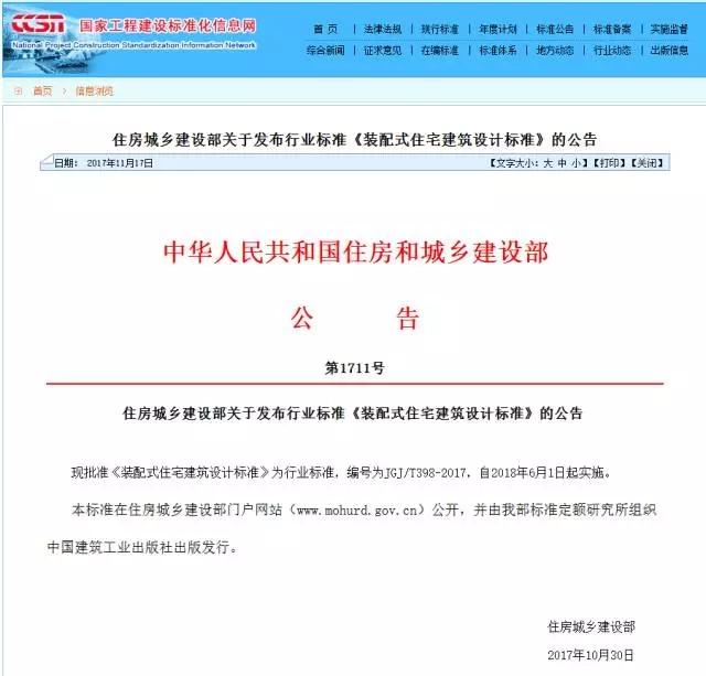 住建部发布《装配式住宅建筑设计标准》