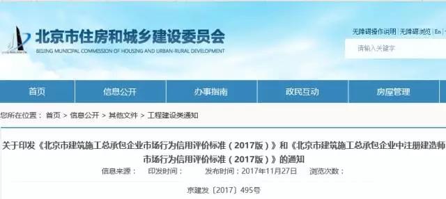 【BIM头条】北京市建委：BIM技术应用示范工程在总承包企业信用评价中加3分